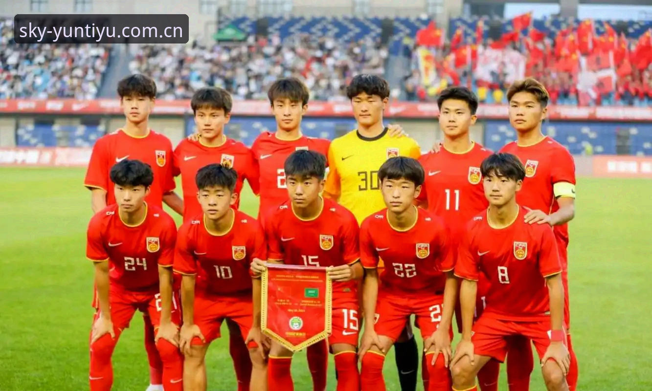 云体育深度资讯 U17世界杯抽签揭晓:中国男足vs西班牙摩洛哥,女足再战美国——分组形势与赛程全面对比