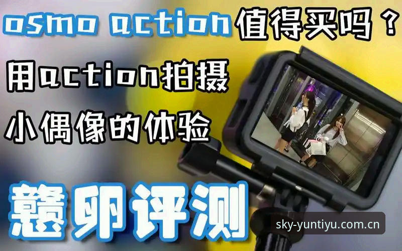 云体育评价怎么下载 揭秘云体育评价怎么下载:从安装到体验的完整技术评测