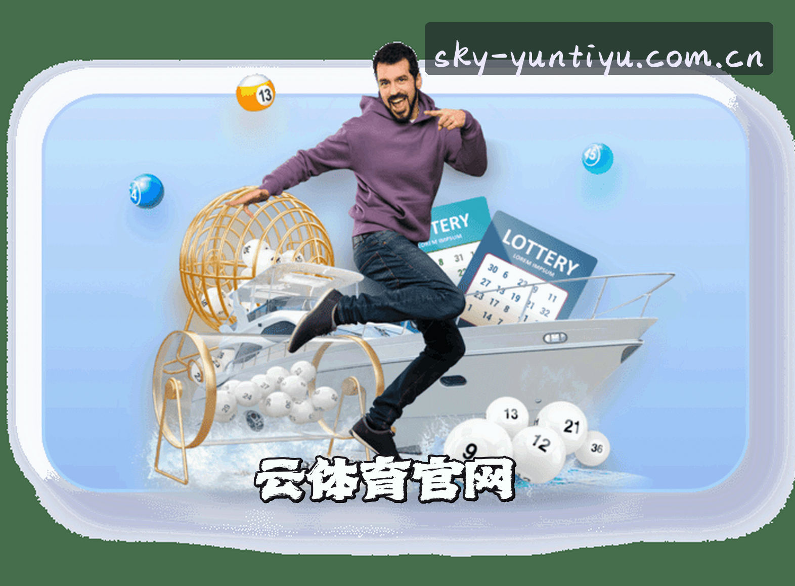 关于我们 - 云体育(YUNTIYU)官方网站 - 官方正版入口