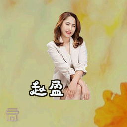 赵盈