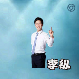 李纵